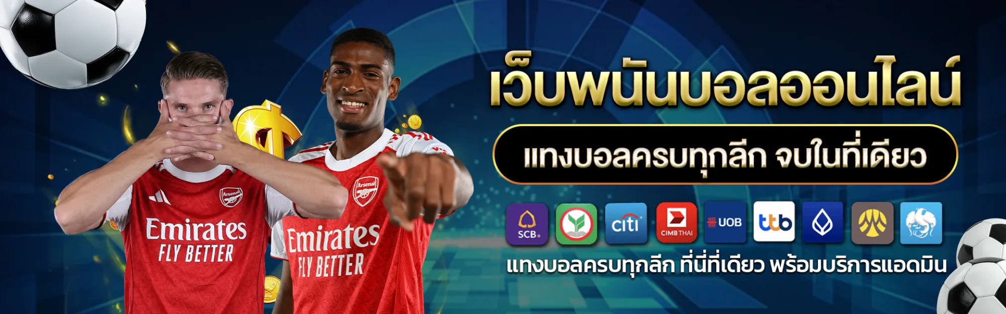 สมัครแทงบอล