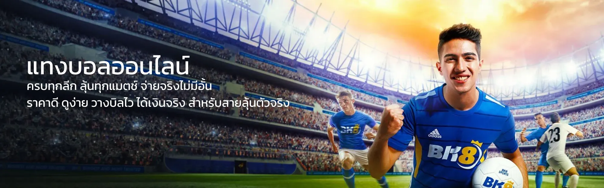 หน้าปก แทงบอล